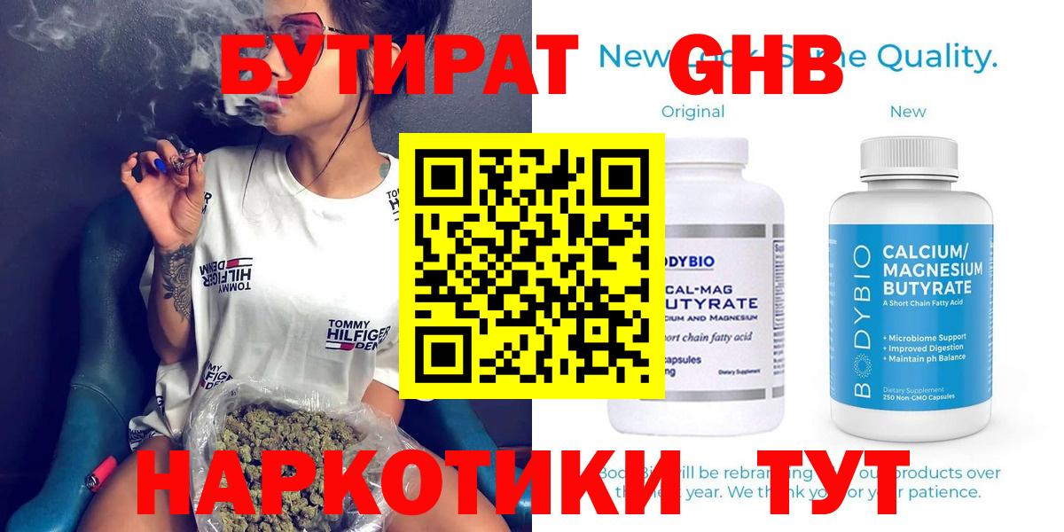 Бутират 1.4BDO Лиски
