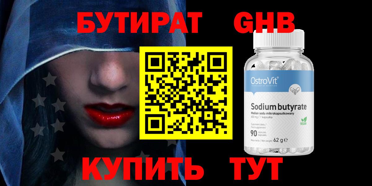 Бутират Butirat  Вход с VPN  Лиски 