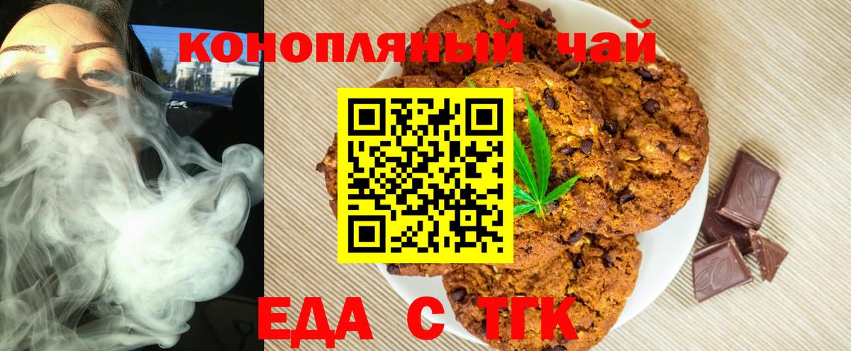 Печенье с ТГК марихуана  Вход с VPN  Лиски 