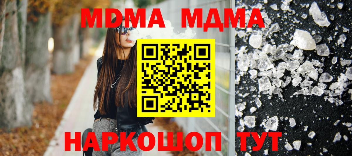 МДМА  MDMA Molly  Вход с VPN  Лиски 
