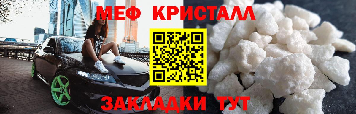 Мефедрон кристаллы Лиски