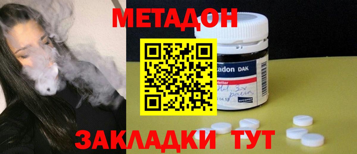   как войти  Метадон мёд  Лиски  Вход с VPN  МЕТАДОН кристалл 